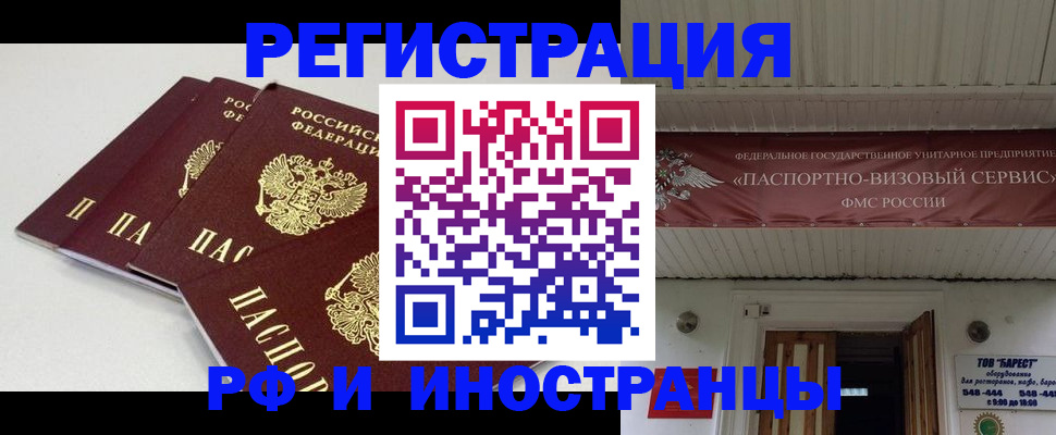 временная регистрация для всех в Спасске-Дальнем